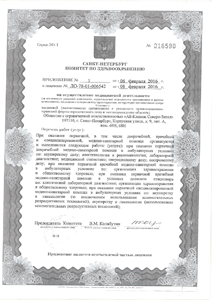 Лицензия или сертификат