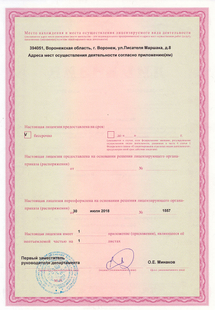 Лицензия или сертификат