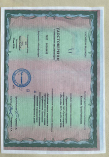 Лицензия или сертификат