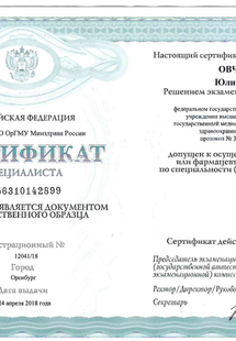 Лицензия или сертификат