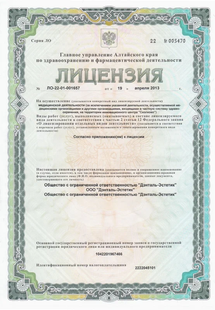 Лицензия или сертификат