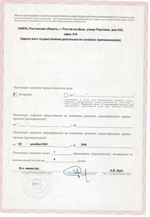 Лицензия или сертификат