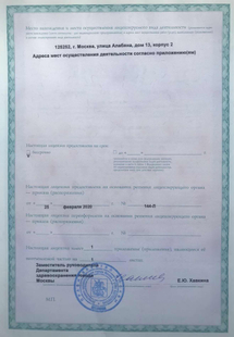 Лицензия или сертификат