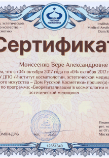 Лицензия или сертификат