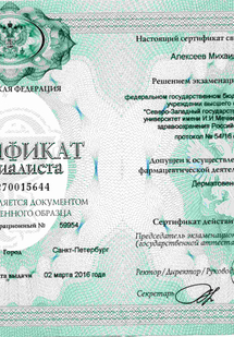 Лицензия или сертификат