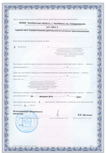 Лицензия или сертификат