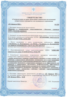 Лицензия или сертификат