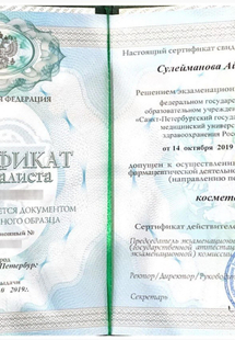 Лицензия или сертификат