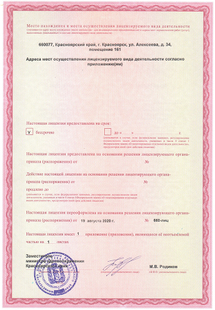 Лицензия или сертификат