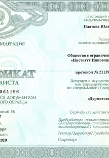Лицензия или сертификат