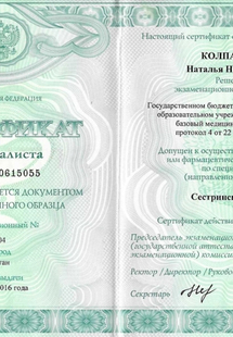 Лицензия или сертификат