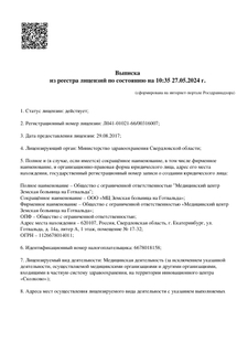 Лицензия или сертификат