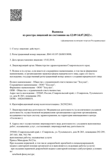 Лицензия или сертификат