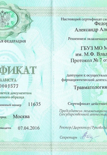 Лицензия или сертификат