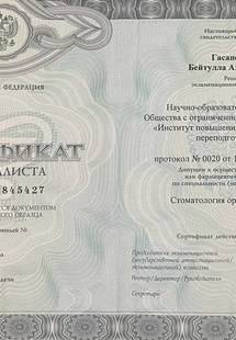 Лицензия или сертификат