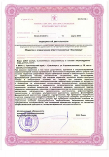 Лицензия или сертификат