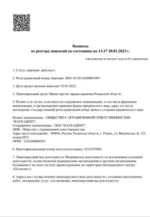 Лицензия или сертификат