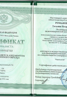 Лицензия или сертификат