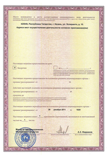 Лицензия или сертификат