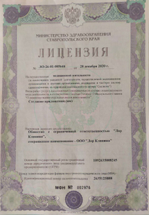 Лицензия или сертификат