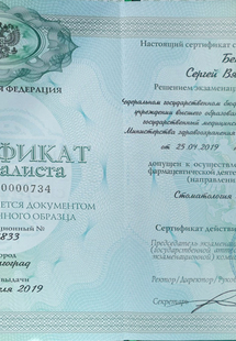 Лицензия или сертификат