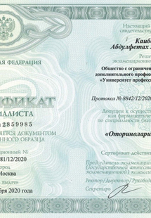 Лицензия или сертификат