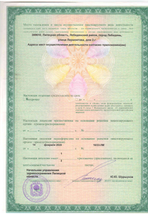 Лицензия или сертификат