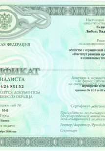 Лицензия или сертификат