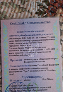 Лицензия или сертификат