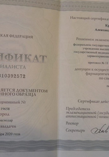 Лицензия или сертификат