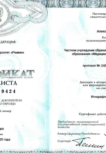 Лицензия или сертификат