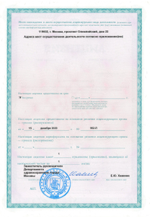 Лицензия или сертификат