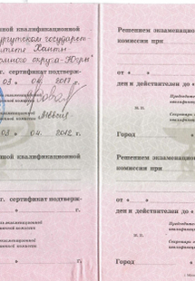 Лицензия или сертификат