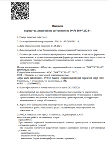 Лицензия или сертификат
