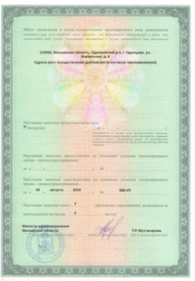 Лицензия или сертификат