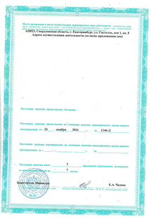 Лицензия или сертификат