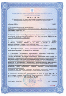 Лицензия или сертификат