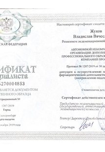 Лицензия или сертификат