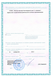 Лицензия или сертификат