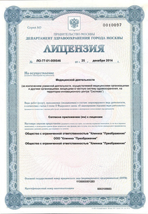 Лицензия или сертификат