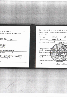 Лицензия или сертификат