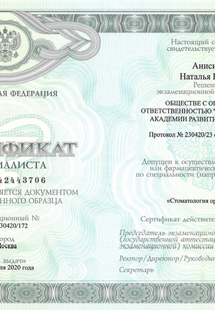 Лицензия или сертификат