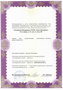 Лицензия или сертификат