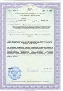 Лицензия или сертификат