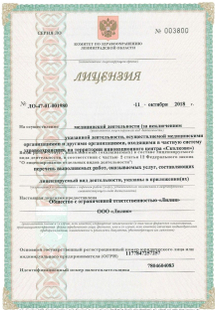 Лицензия или сертификат