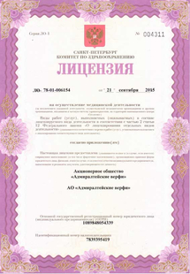 Лицензия или сертификат