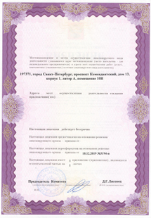 Лицензия или сертификат