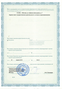 Лицензия или сертификат