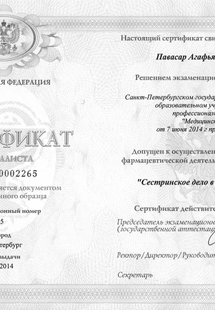 Лицензия или сертификат