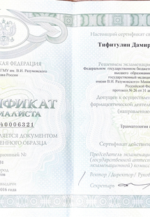 Лицензия или сертификат